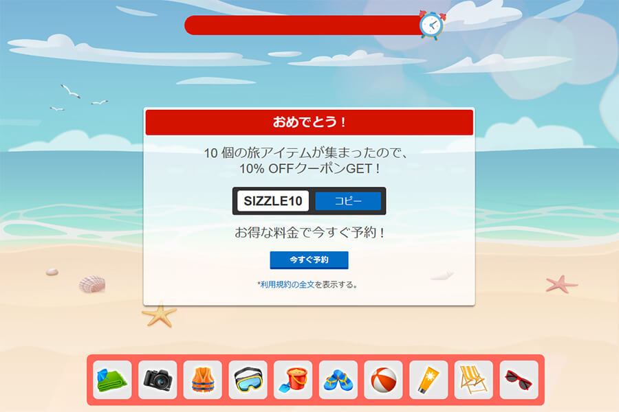 ホテルズドットコム10%割引クーポン