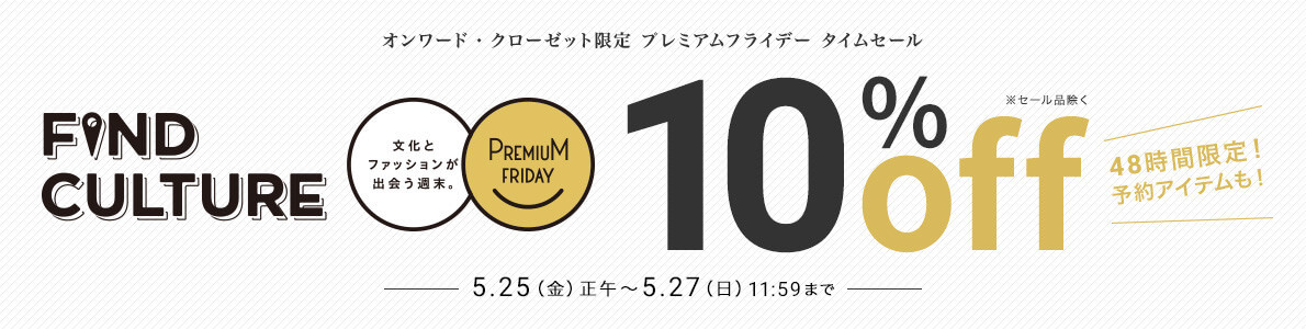 10%割引タイムセール