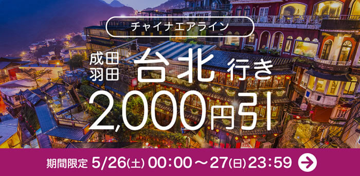 サプライス 2,000円割引クーポン