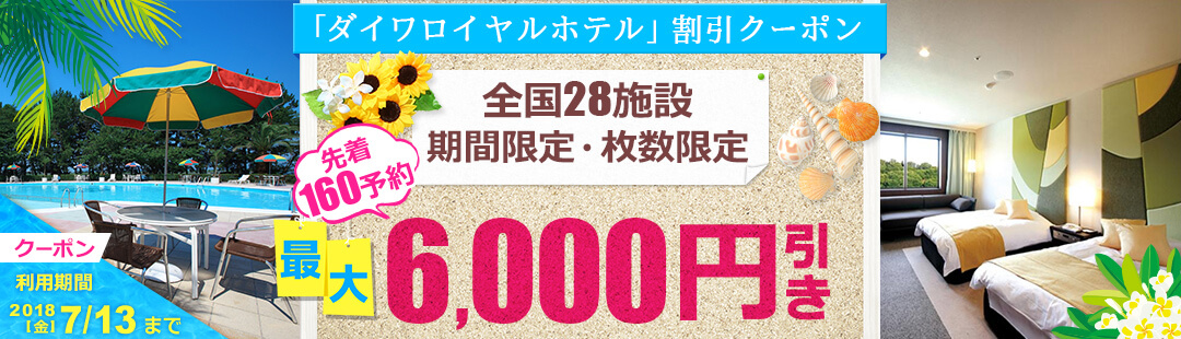 dトラベル