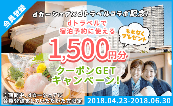 dトラベル