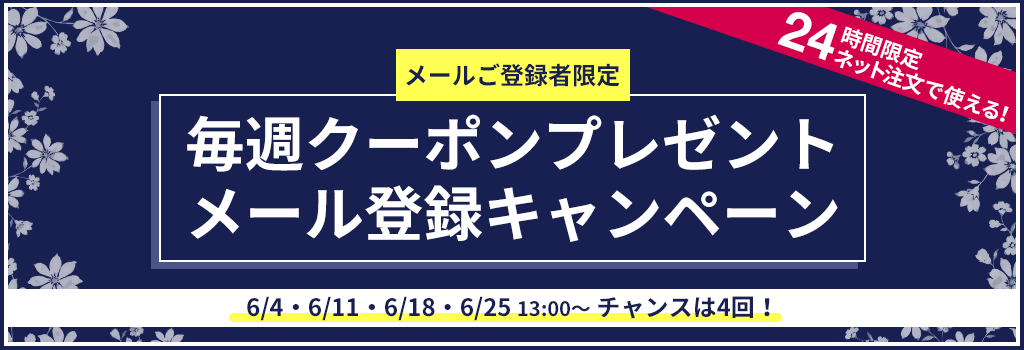 ニッセンクーポンキャンペーン