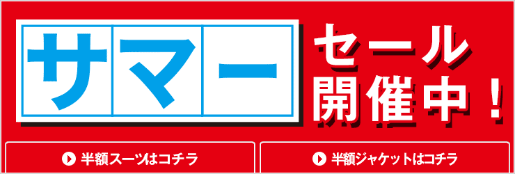 コナカ2着目1000円セール
