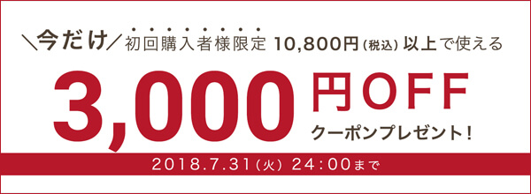 2,000円割引クーポン