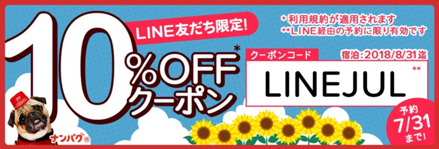 ホテルズドットコム10%割引クーポン