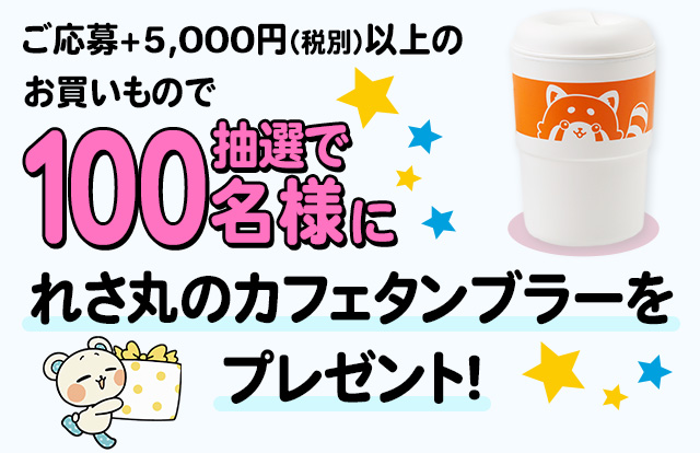 ニッセンクーポンキャンペーン