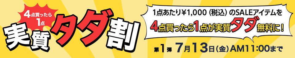 ニッセン無料キャンペーン
