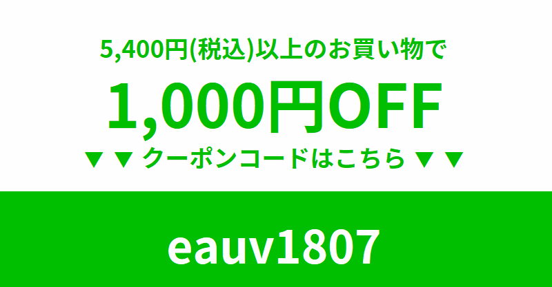 1,000円割引クーポン