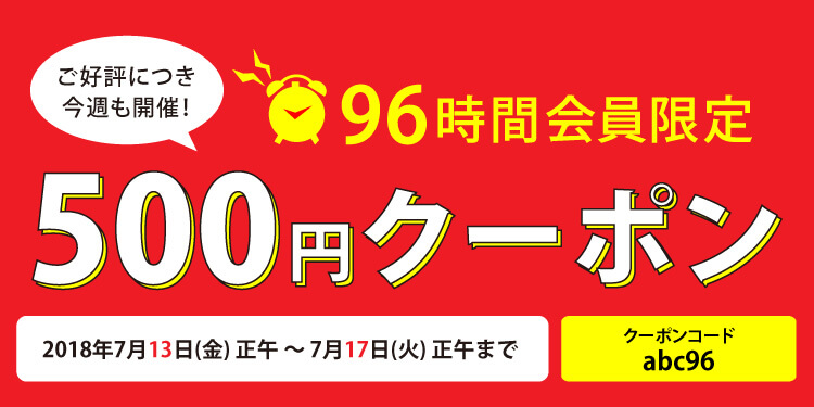 ABCマート1,000円割引クーポン