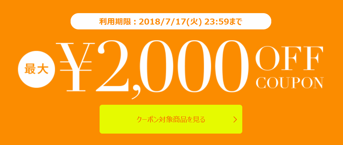 magaseek5,000円割引クーポン