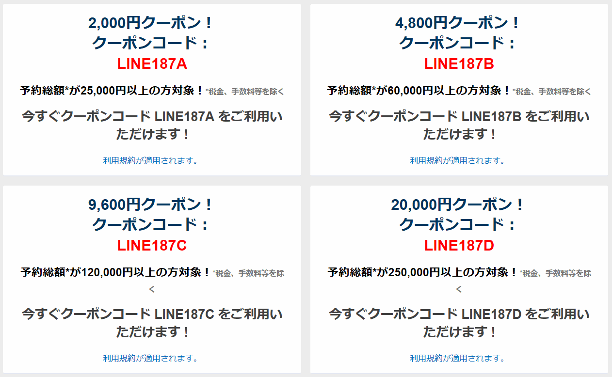 エクスペディア(Expedia)10%割引クーポン