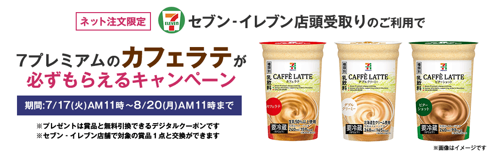 ニッセンクーポンキャンペーン