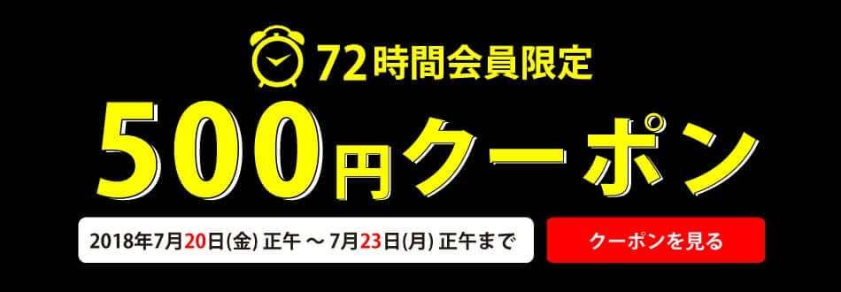 ABCマート1,000円割引クーポン