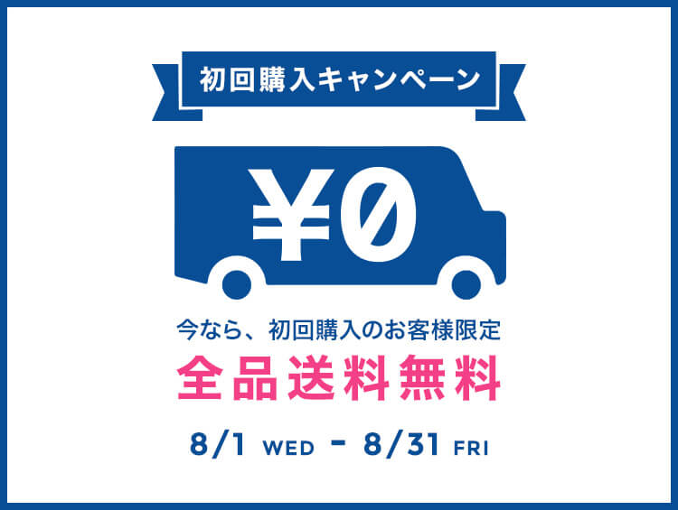ワールド送料無料クーポン