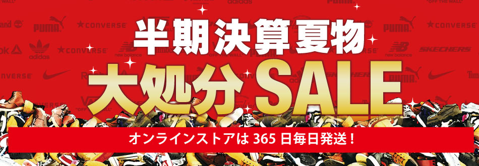 ABCマート割引セール