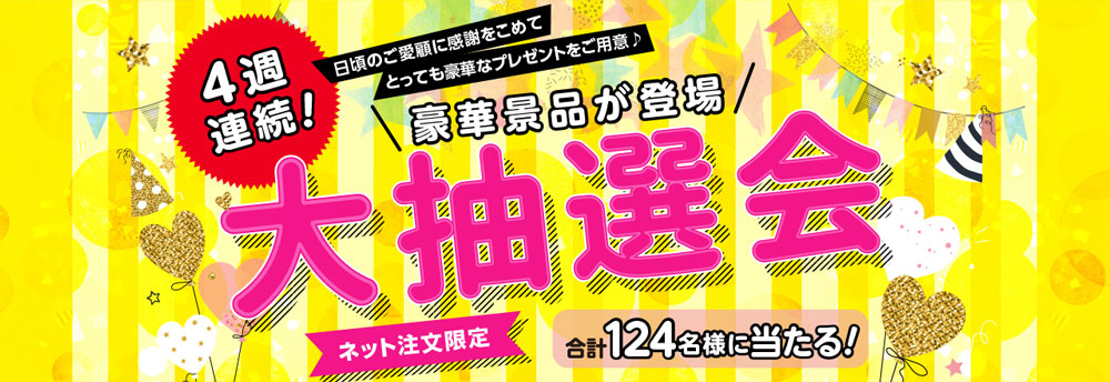 ニッセンクーポンキャンペーン