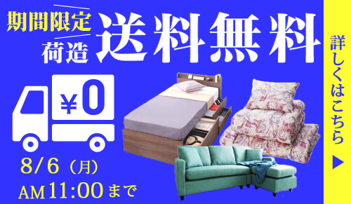 ニッセン送料無料キャンペーン