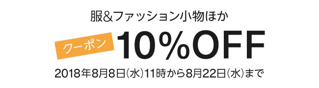 Amazon ファッション 15%割引クーポン