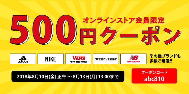 ABCマート1,000円割引クーポン