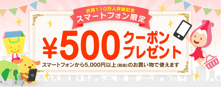 アイリスプラザ割引クーポン