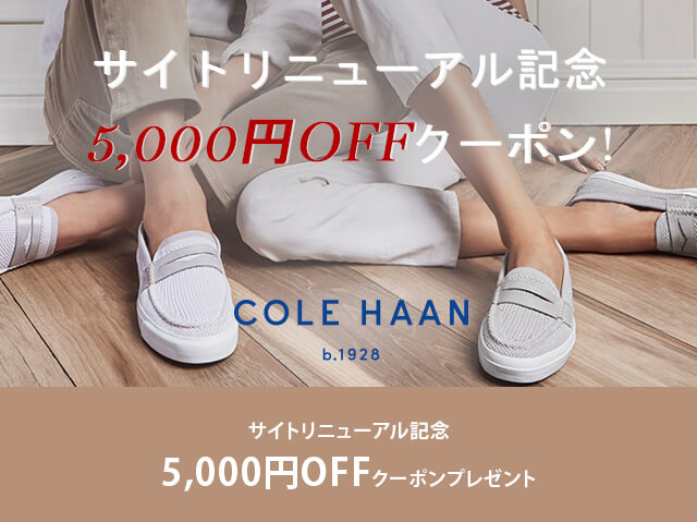 コールハーン5,000円割引クーポン