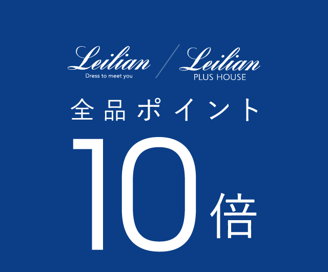 タカシマヤファッションスクエアポイント10倍キャンペーン