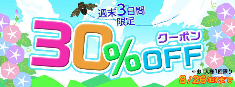 ひかりTVブック 30%割引クーポン