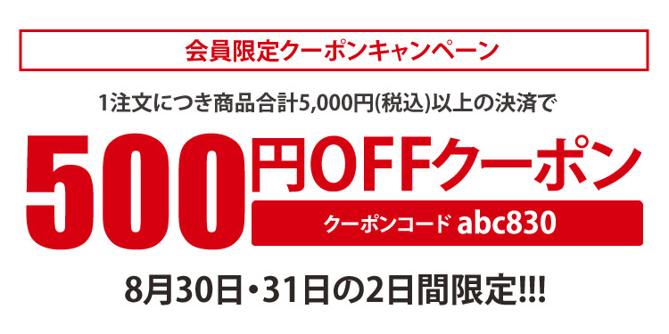 ABCマート1,000円割引クーポン