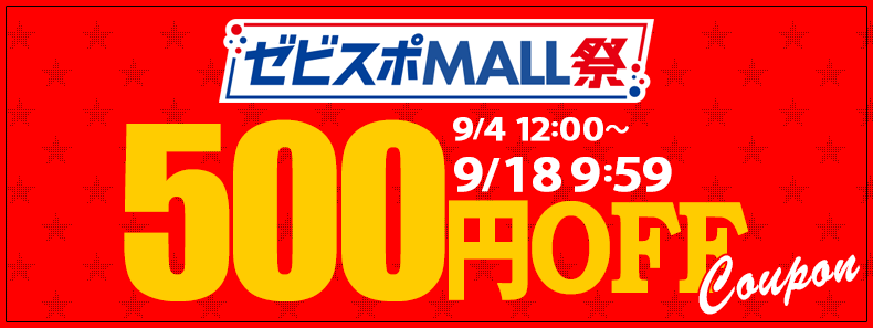 ゼビオ割引クーポン