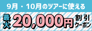 るるぶトラベル