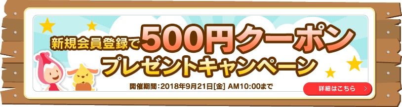 アイリスプラザ割引クーポン