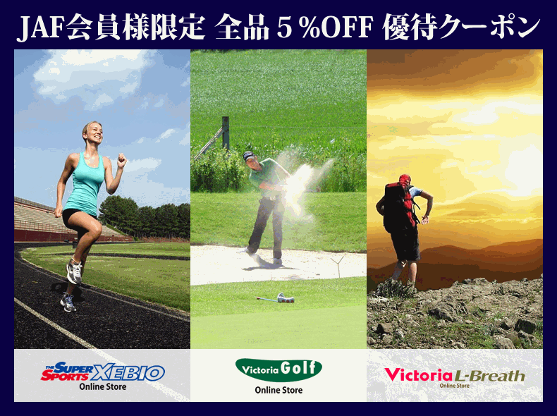 エルブレスJAF割引クーポン