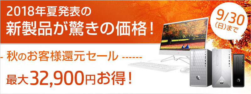 HP Directplusセールキャンペーン