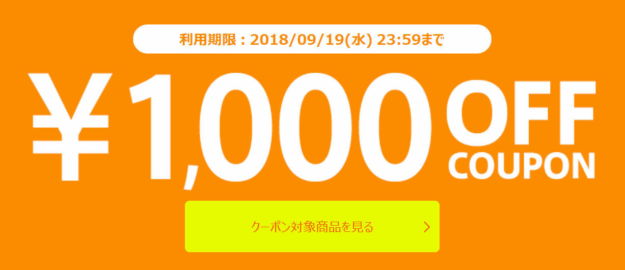 OUTLET PEAK(アウトレットピーク)1,000円割引クーポン