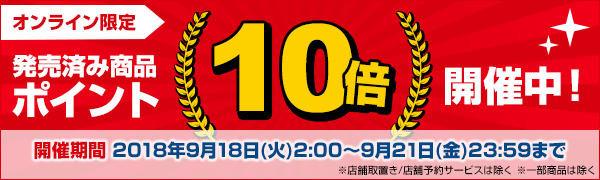 タワーレコードポイントキャンペーン