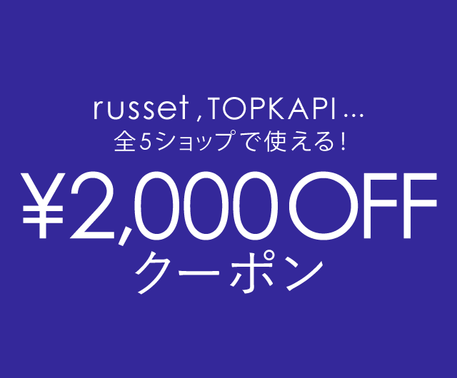 タカシマヤファッションスクエア割引クーポン