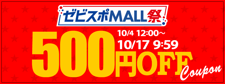 ゼビオ割引クーポン