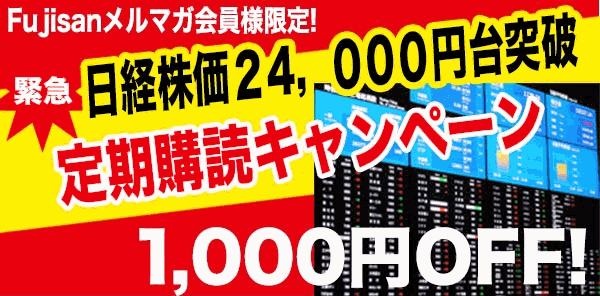 Fujisan.co.jp ダイヤモンドZAi割引クーポン