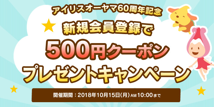 アイリスプラザ割引クーポン