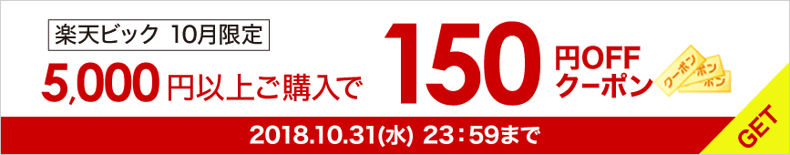 楽天1,500円割引クーポン