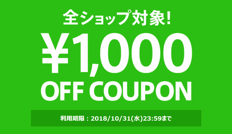 magaseek2,000円割引クーポン