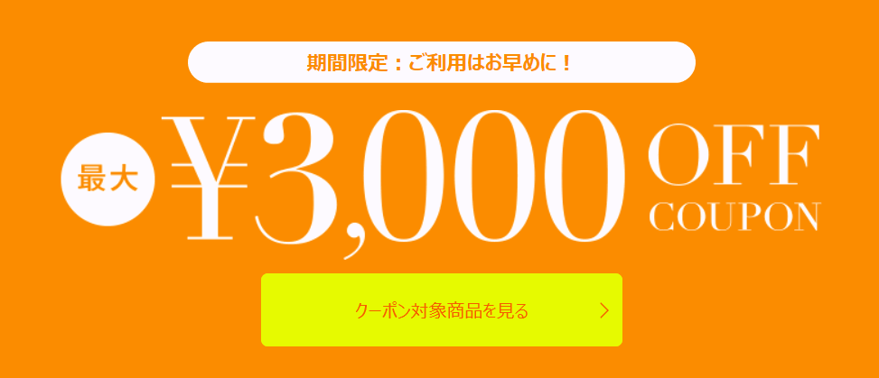 magaseek1,000円割引クーポン