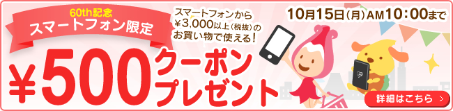 アイリスプラザ割引クーポン