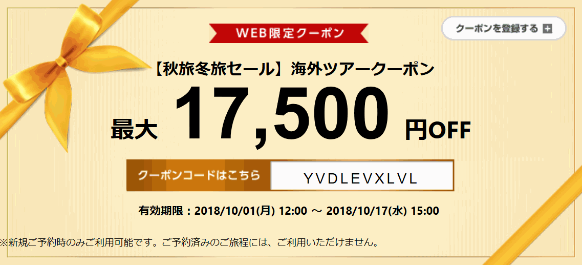 エアトリ 海外ツアー17,500円割引クーポン