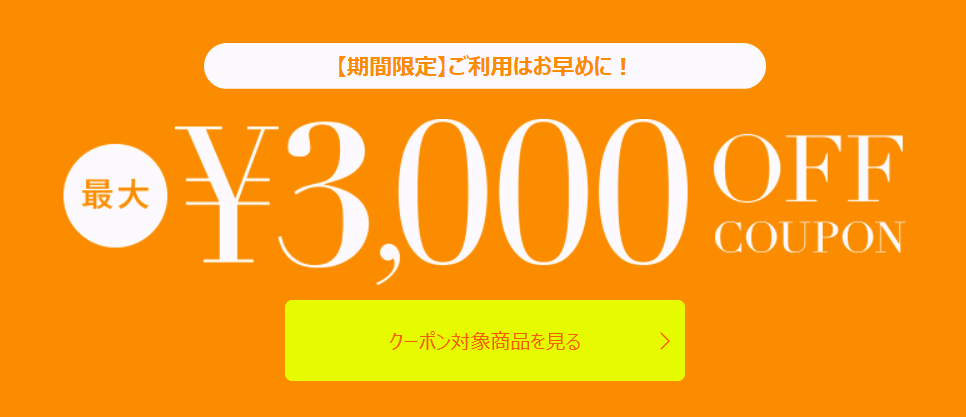 magaseek1,000円割引クーポン