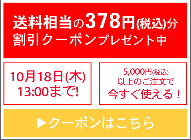 ニッセン378円割引クーポン