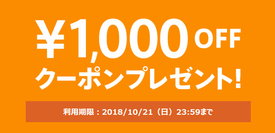 magaseek1,000円割引クーポン