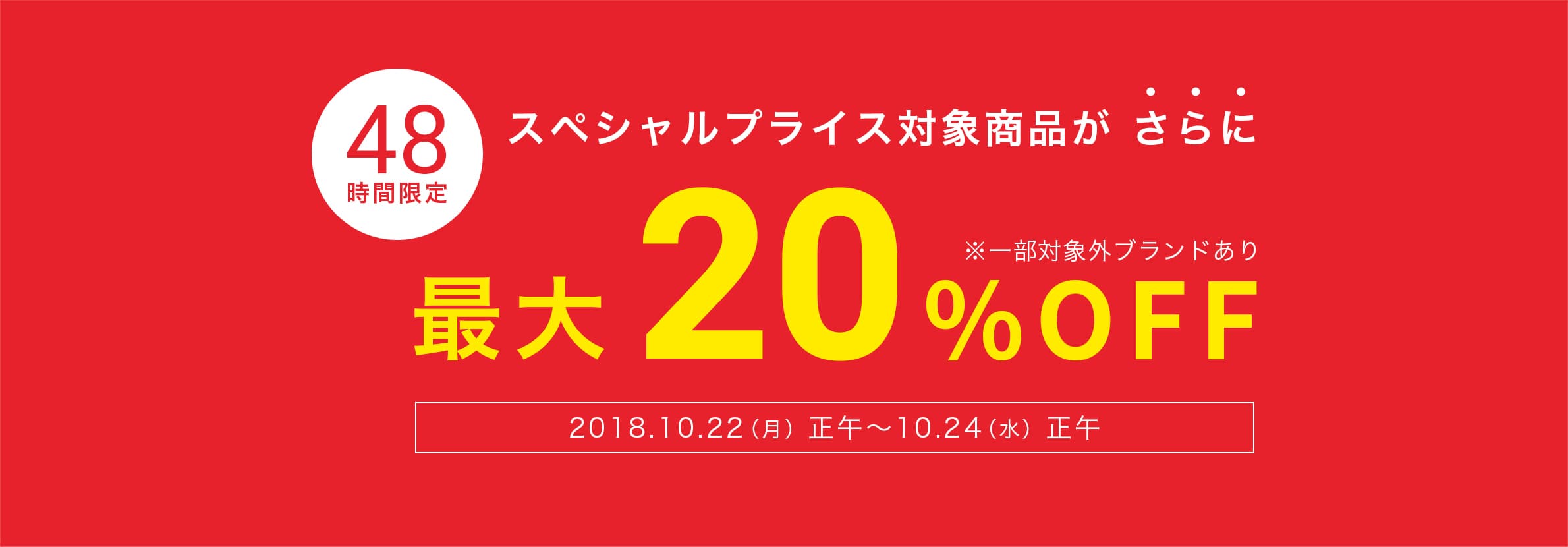 20%割引クーポン