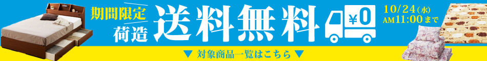 ニッセン送料無料キャンペーン