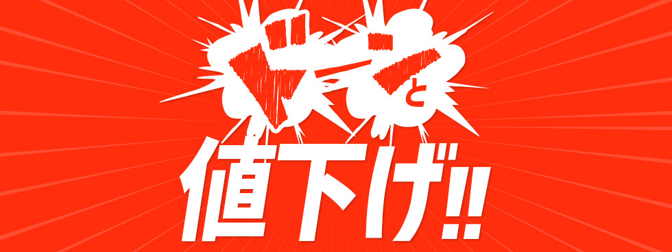ヴィクトリアゴルフセール